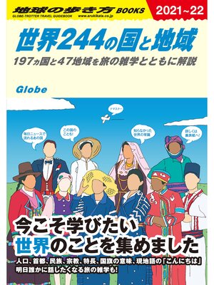 cover image of W01 地球の歩き方 世界244の国と地域 2021～2022